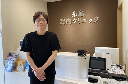 糸島武内クリニック